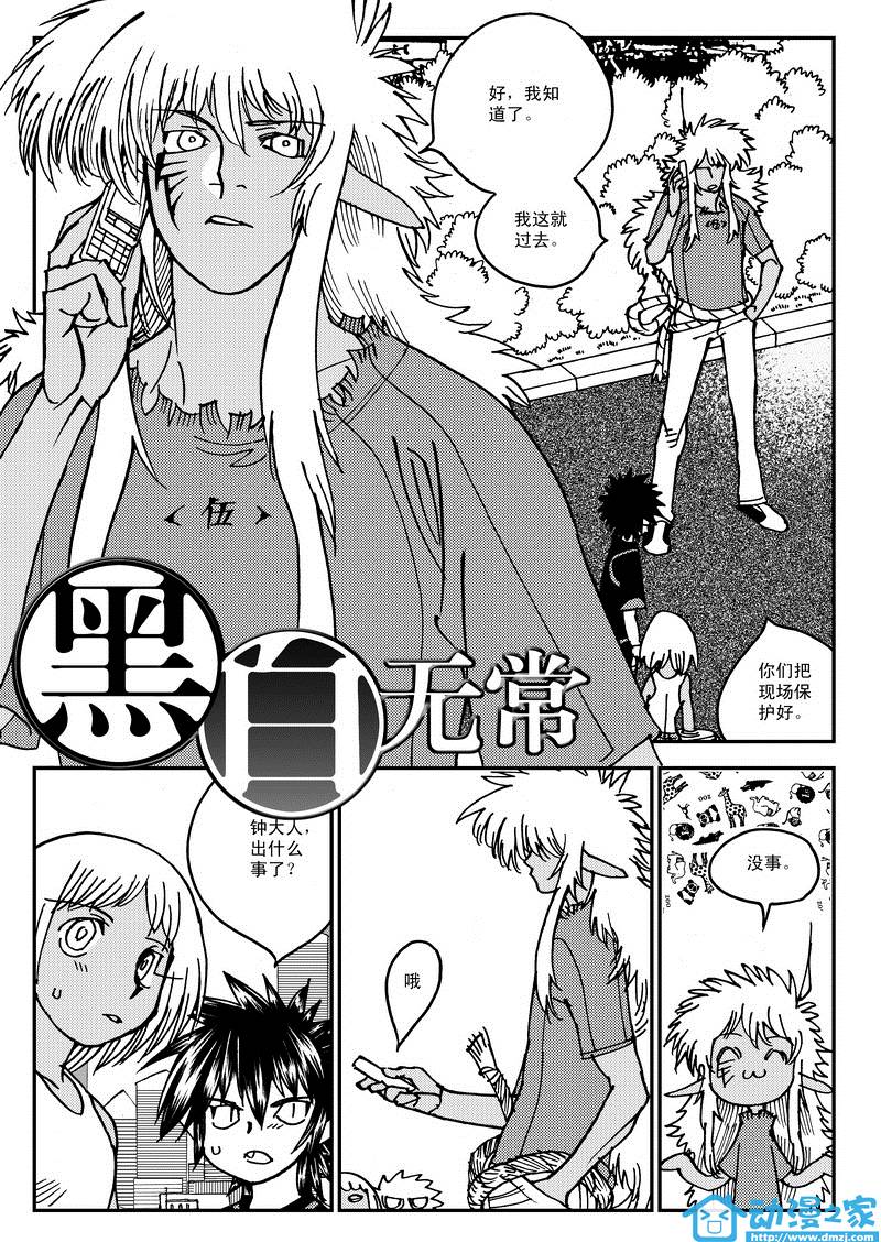 黑白无双第14话图