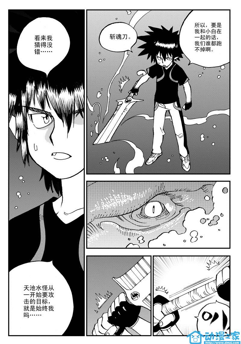 黑白无双第15话图