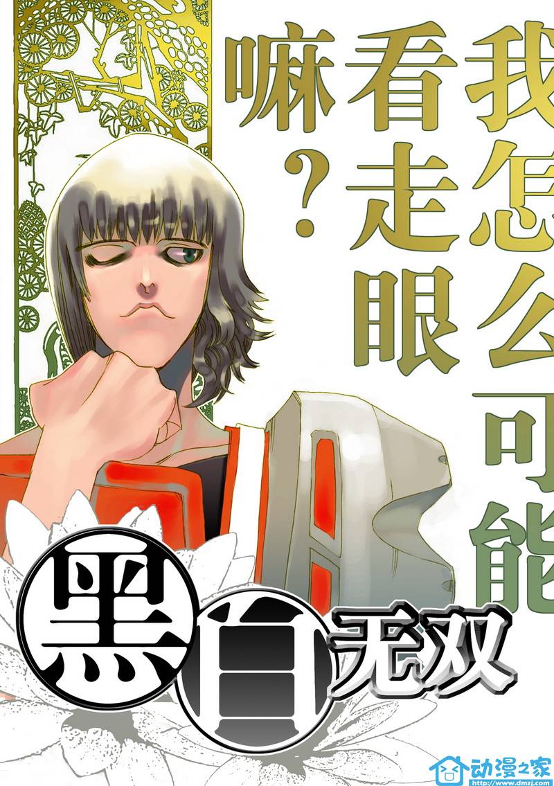 黑白无双第18话图