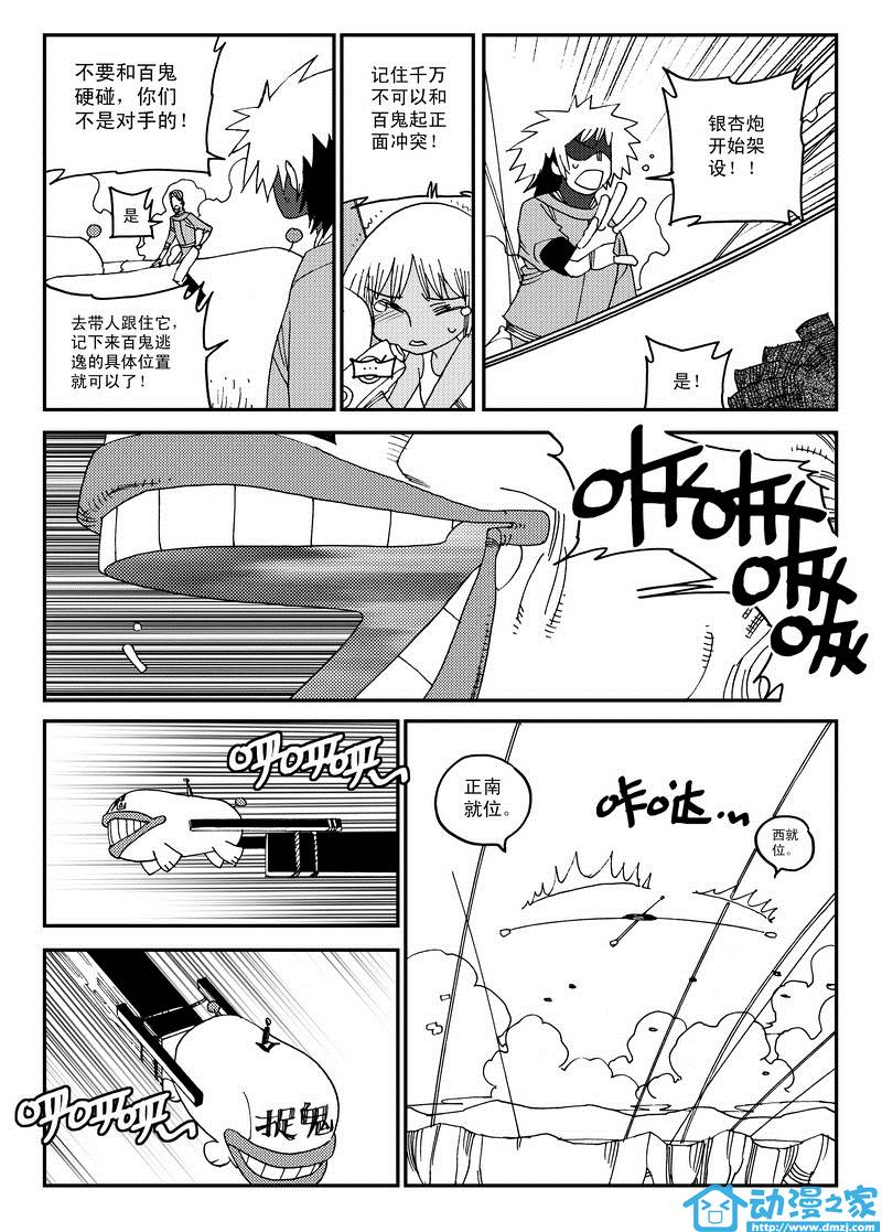 黑白无双第18话图