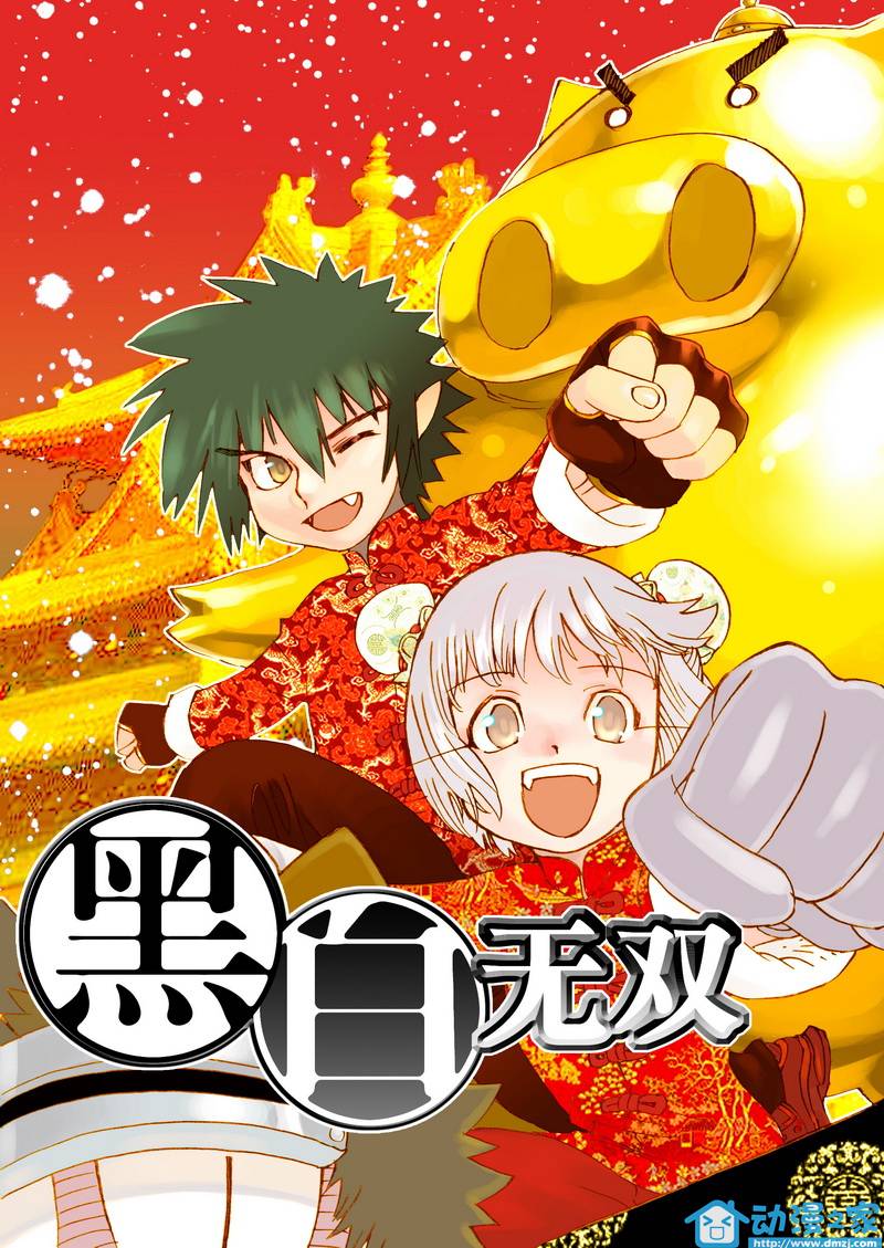 黑白无双第19话图