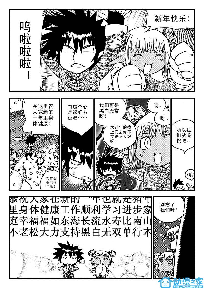 黑白无双第19话图