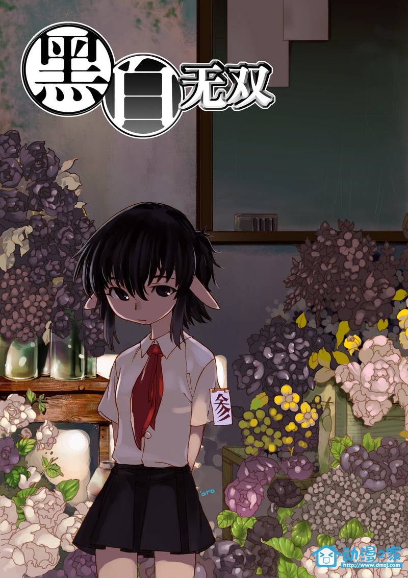 黑白无双第25话图