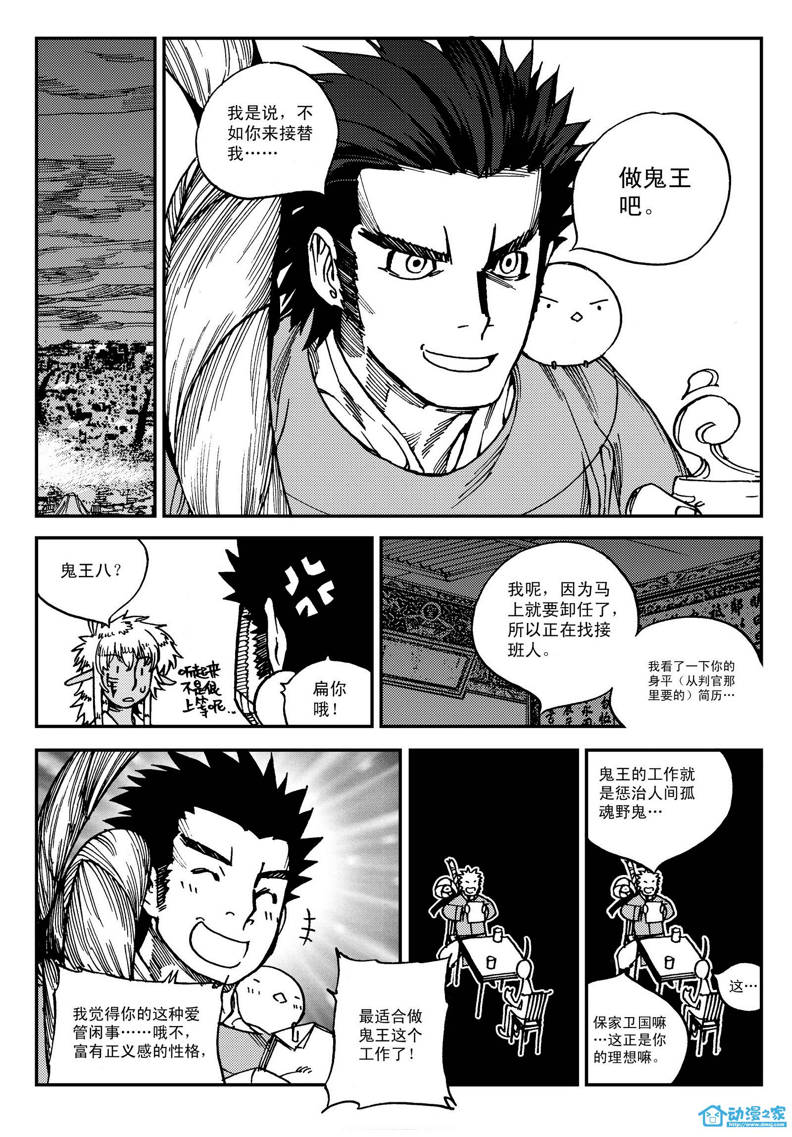 黑白无双第27话图