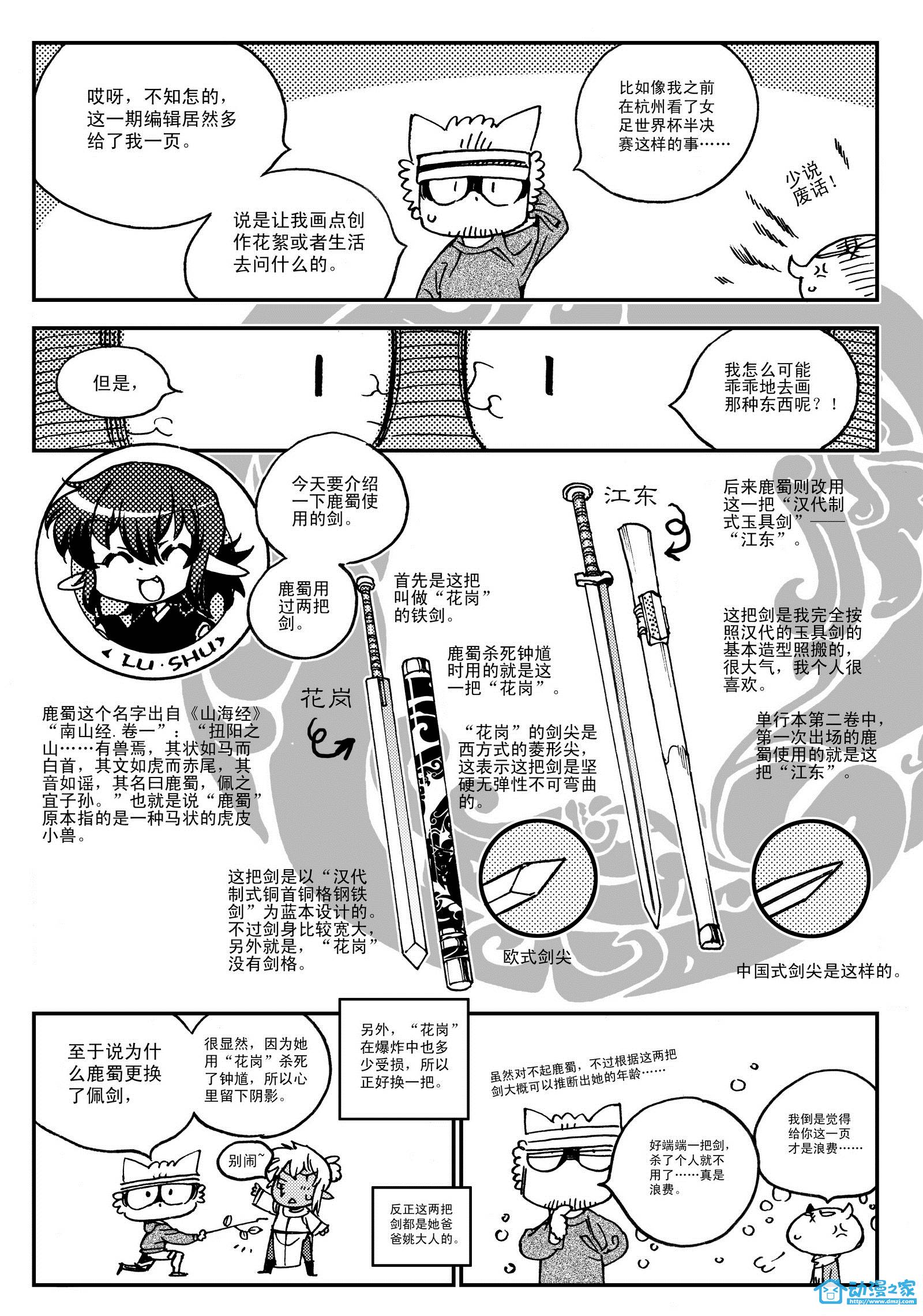 黑白无双第27话图