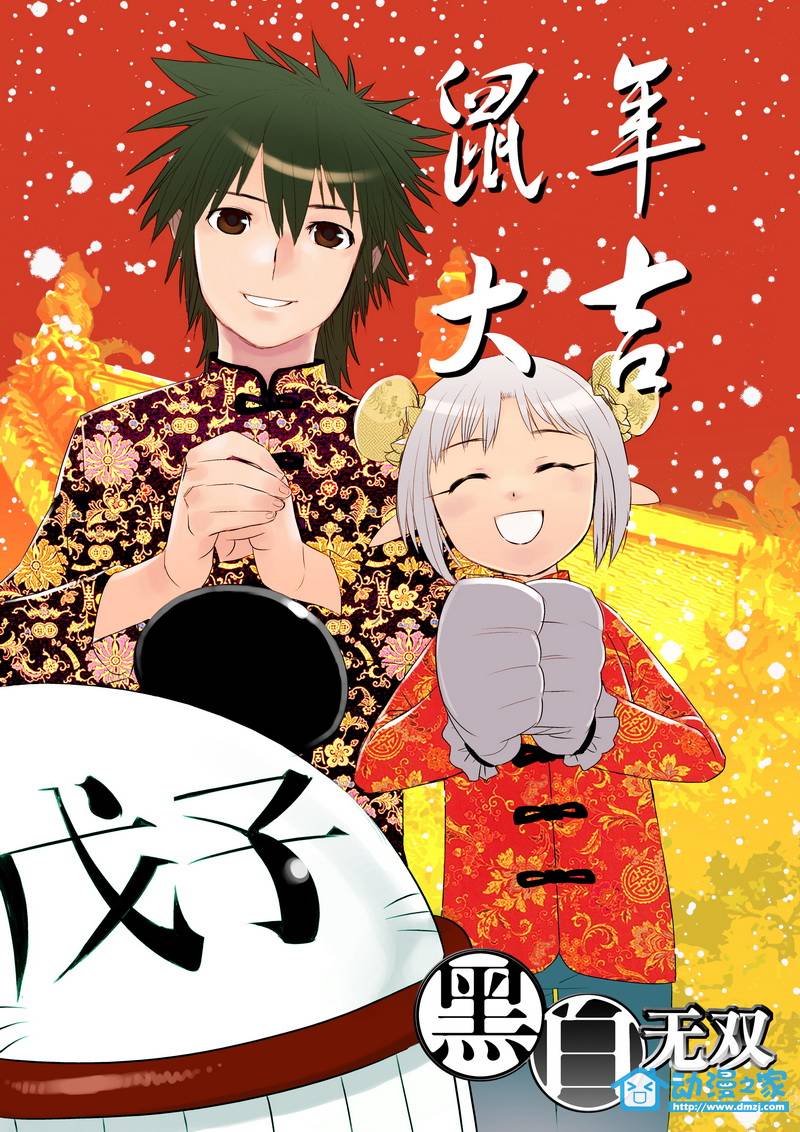 黑白无双第29话图