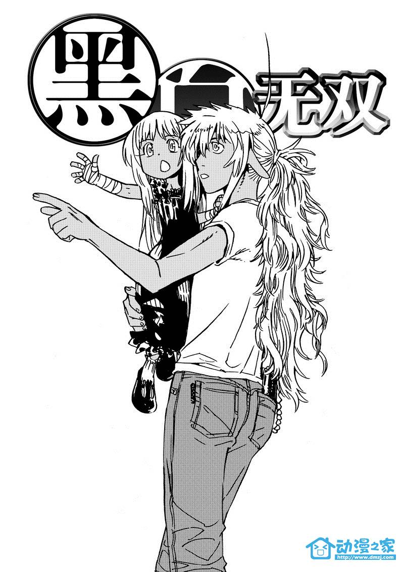 黑白无双第33话图