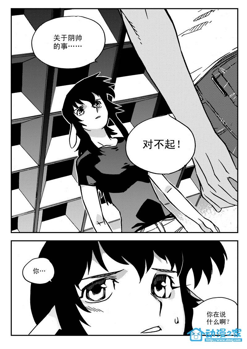 黑白无双第33话图