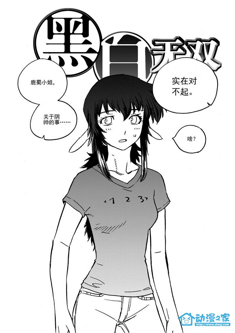 黑白无双第34话图