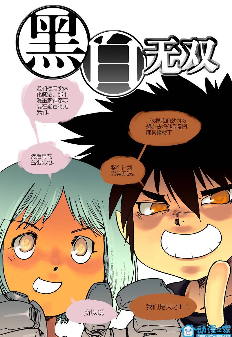 黑白无双第4话图