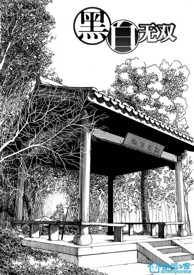 黑白无双第42话图
