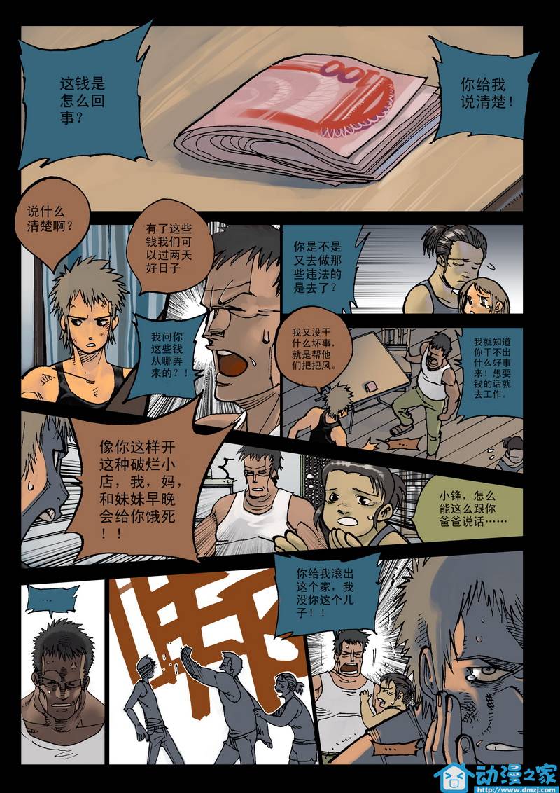 黑白无双第5话图