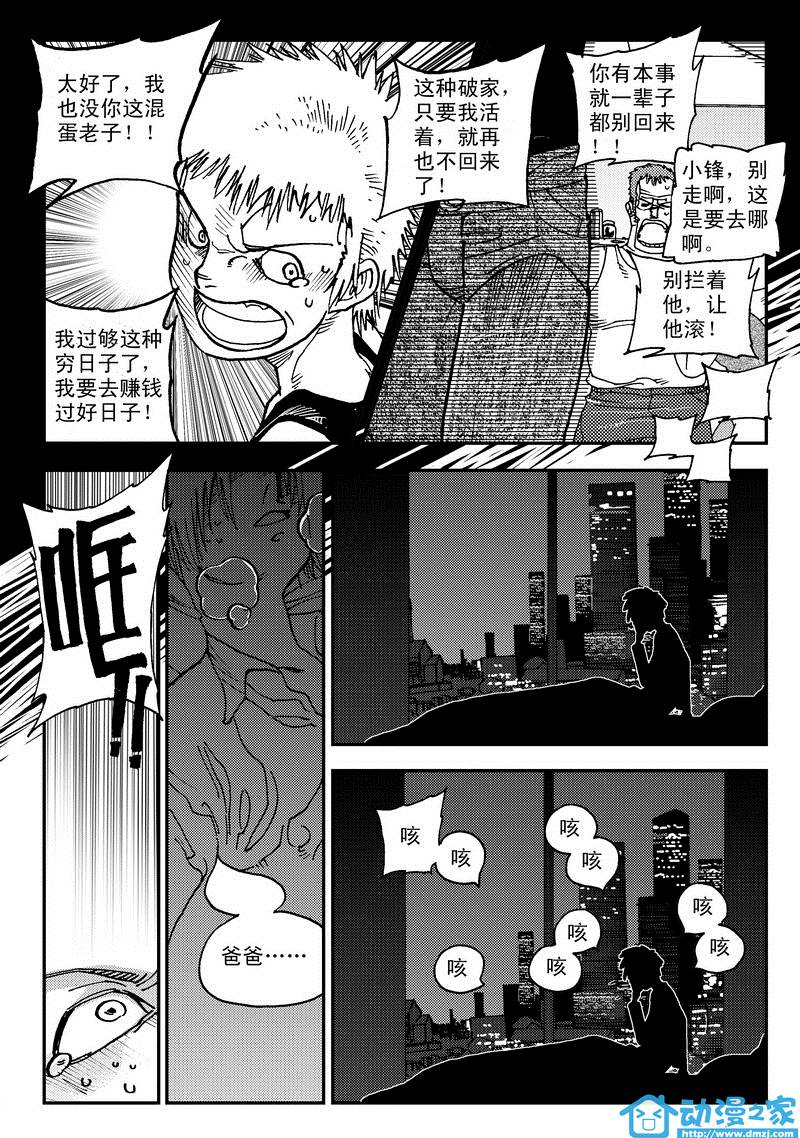 黑白无双第5话图