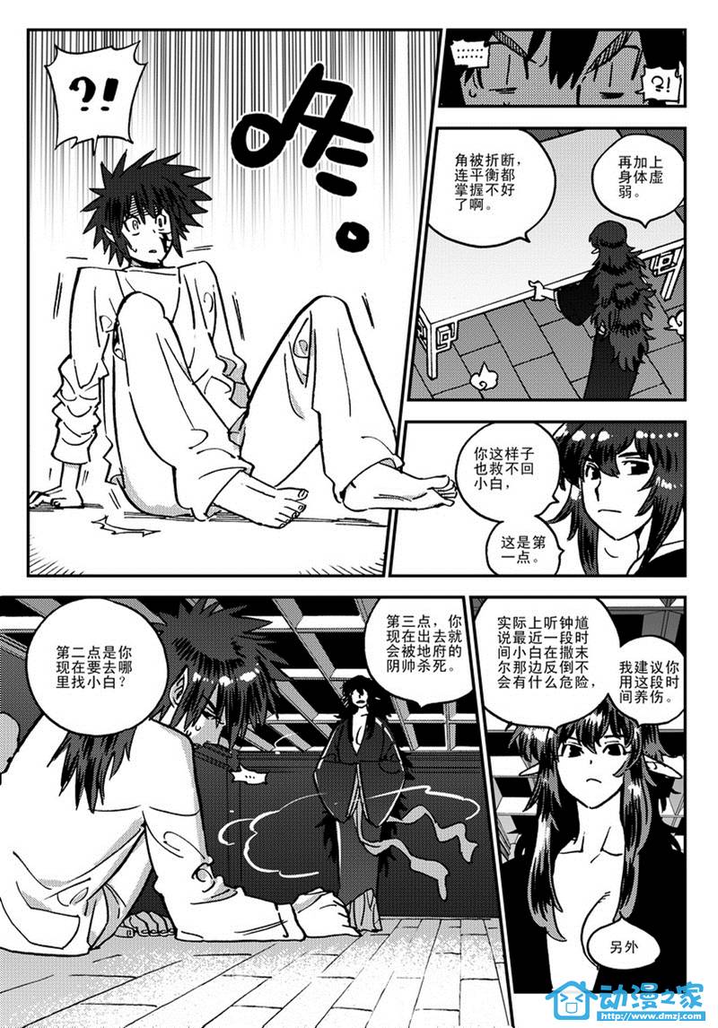 黑白无双第50话图