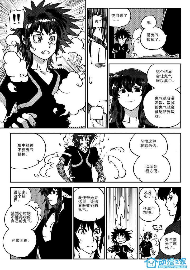 黑白无双第50话图