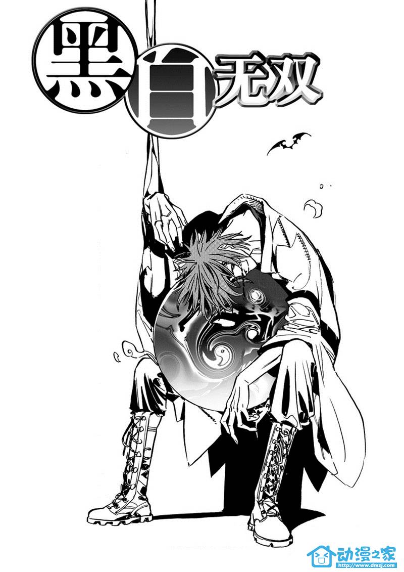 黑白无双第52话图