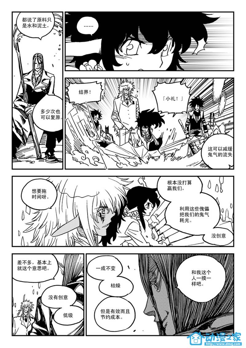 黑白无双第56话图