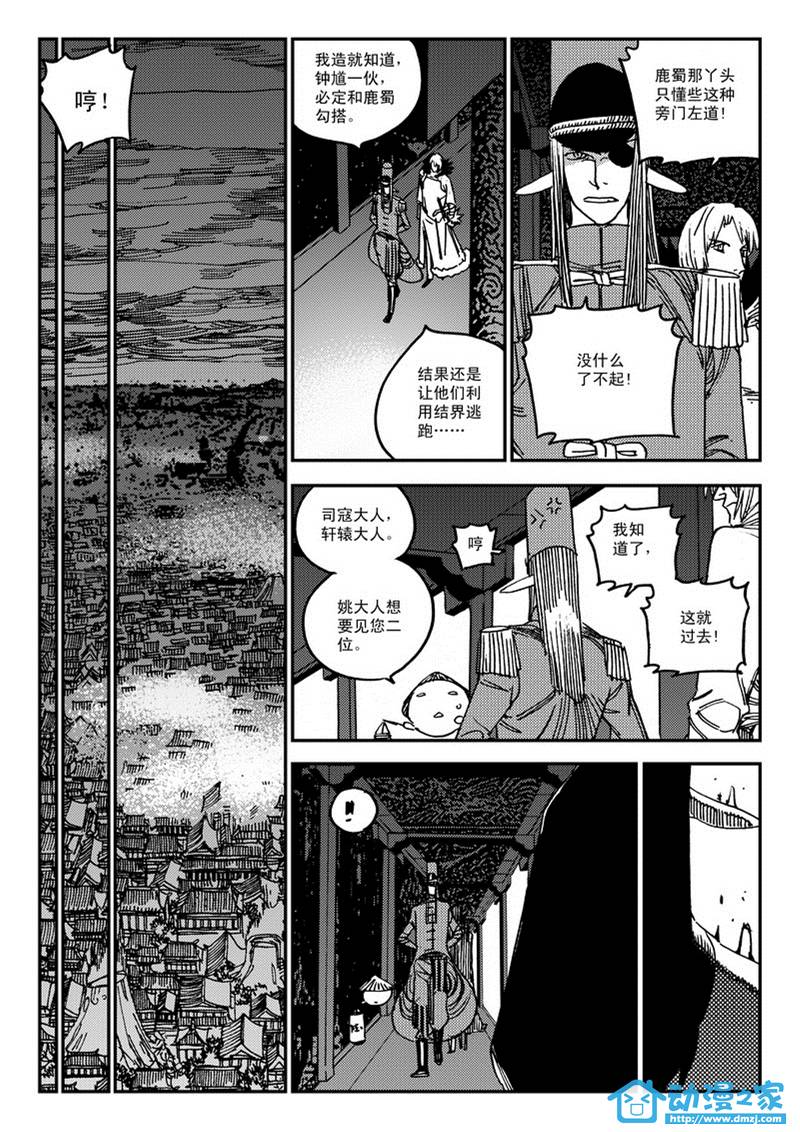 黑白无双第56话图