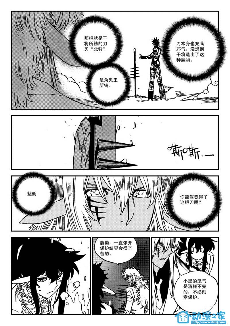 黑白无双第57话图