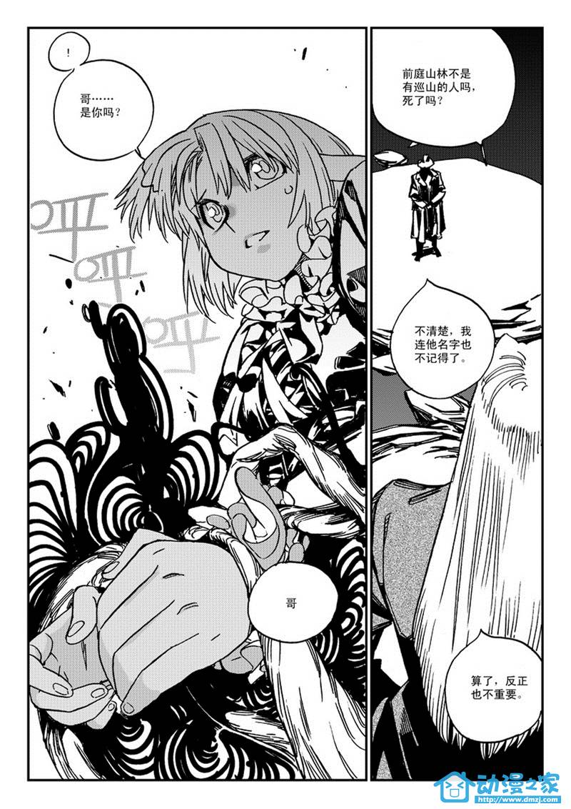 黑白无双第57话图