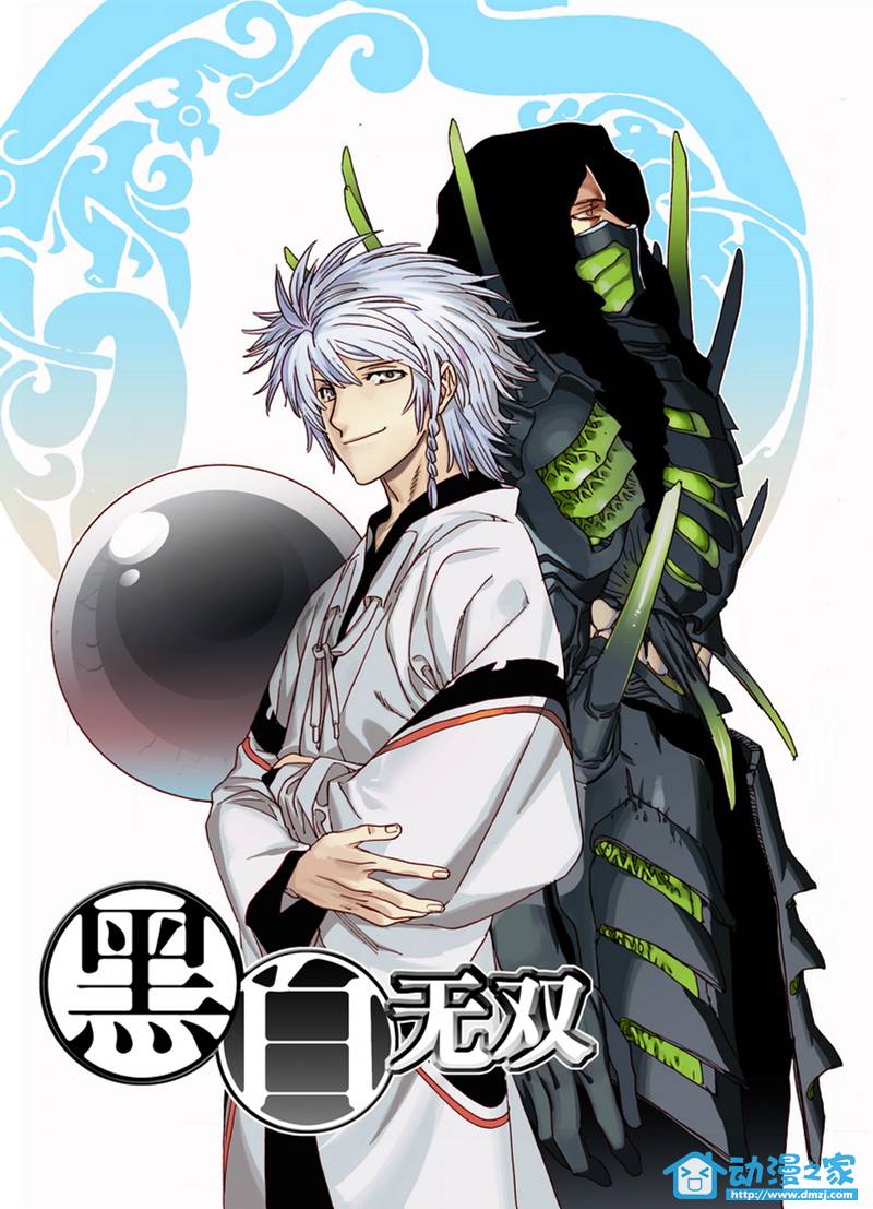 黑白无双第58话图