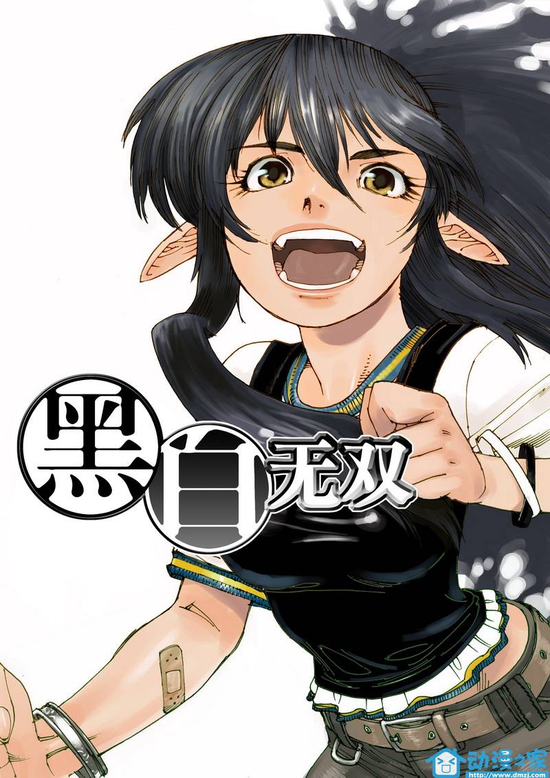 黑白无双第6话图