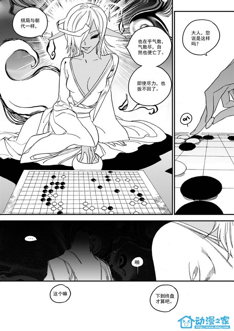 黑白无双第61话图