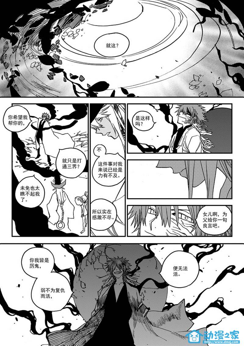 黑白无双第61话图