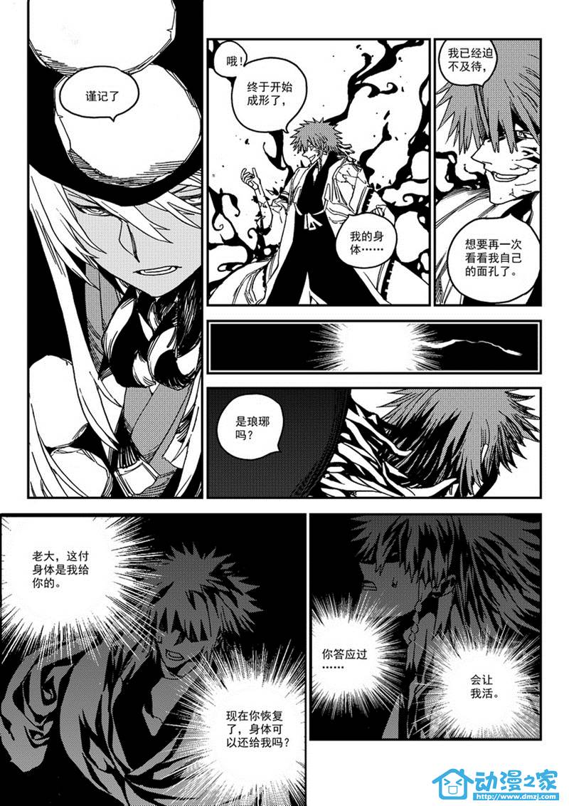 黑白无双第61话图