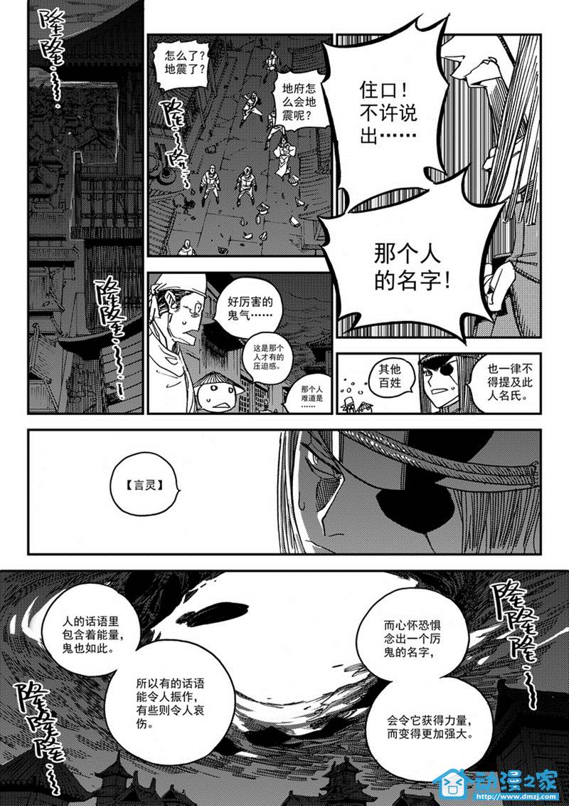 黑白无双第61话图