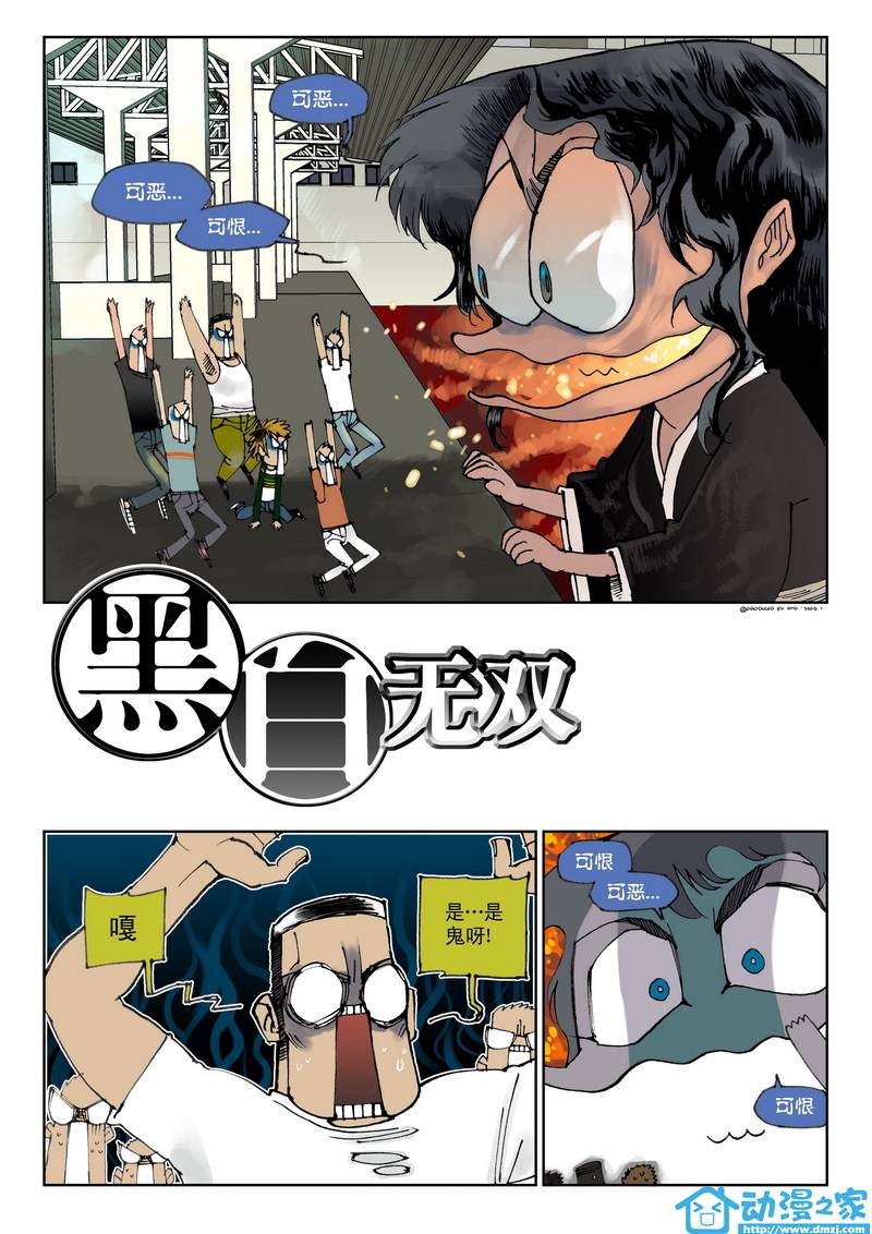 黑白无双第7话图