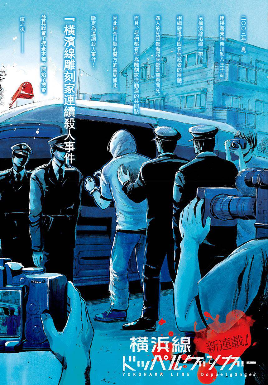 横滨线的分身第1话图