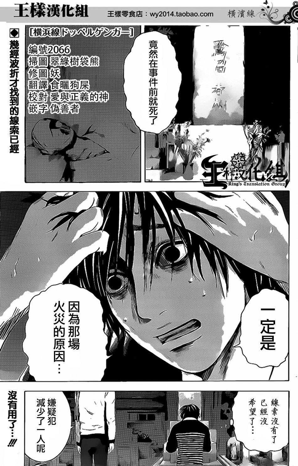 横滨线的分身第10话图