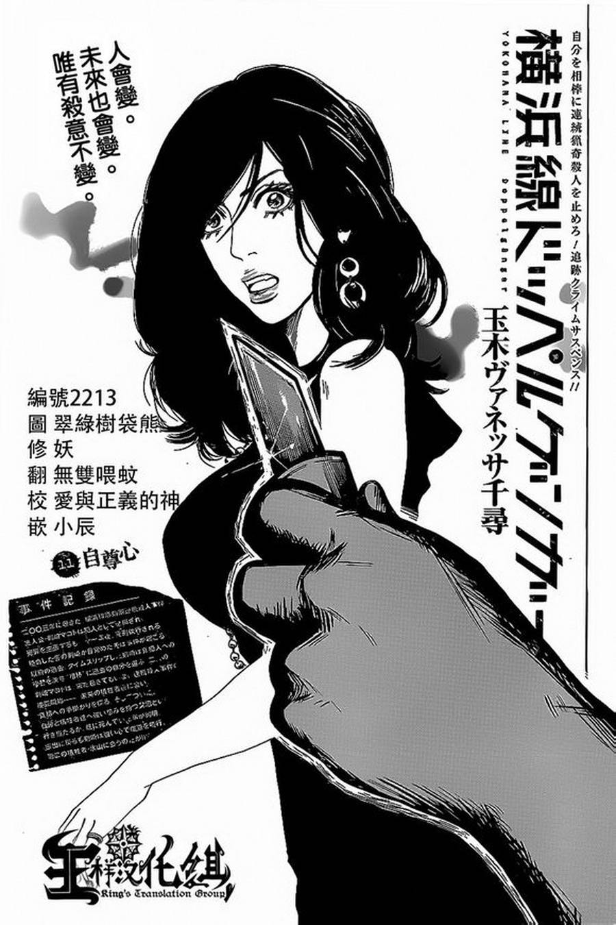 横滨线的分身第11话图