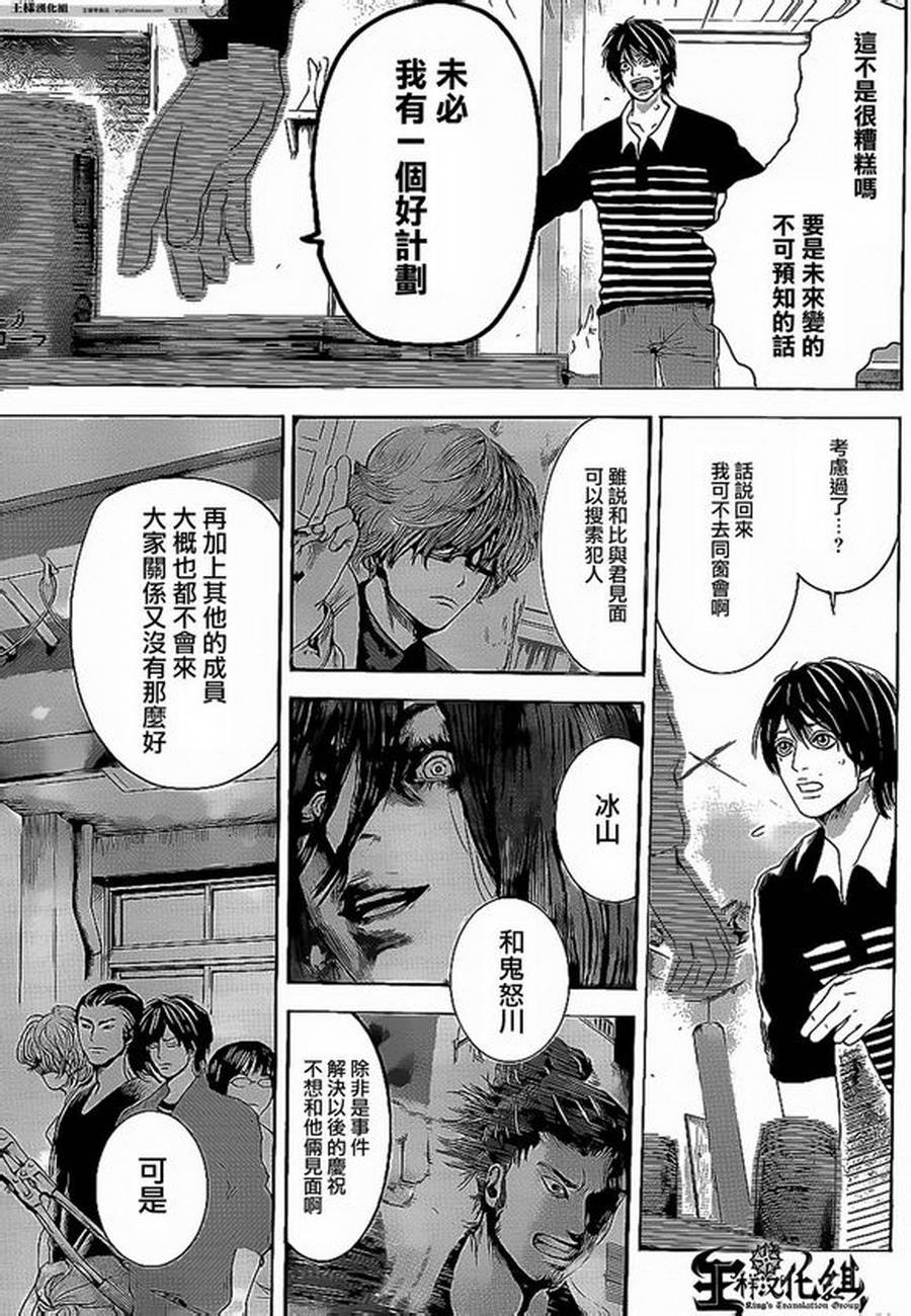 横滨线的分身第12话图