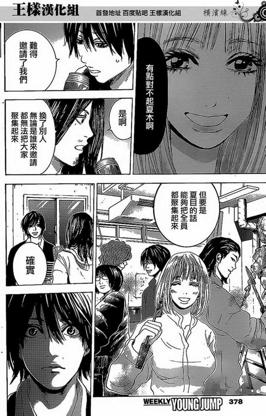 横滨线的分身第12话图