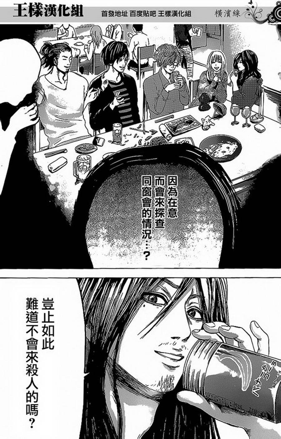 横滨线的分身第12话图