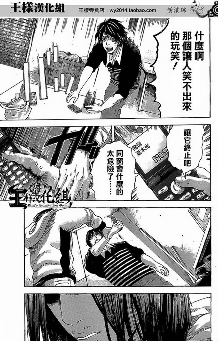 横滨线的分身第12话图