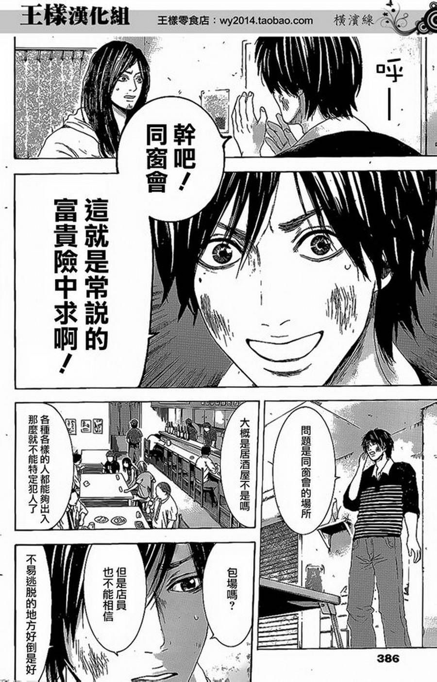 横滨线的分身第12话图