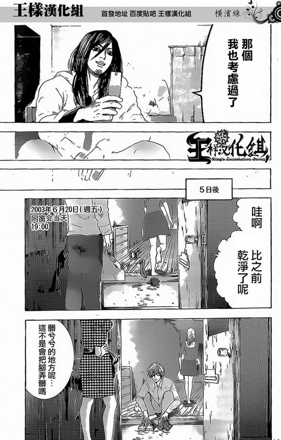 横滨线的分身第12话图