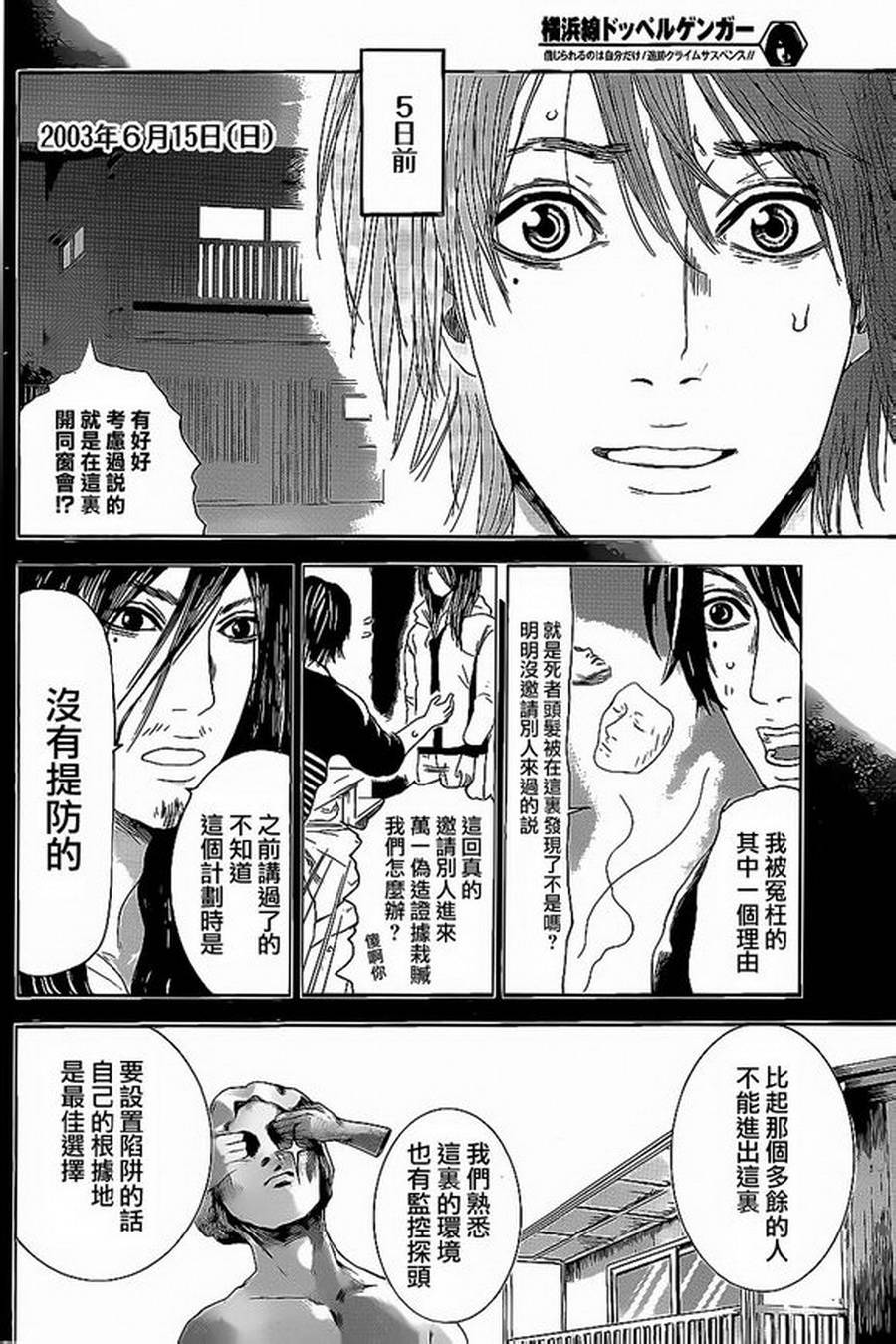 横滨线的分身第12话图