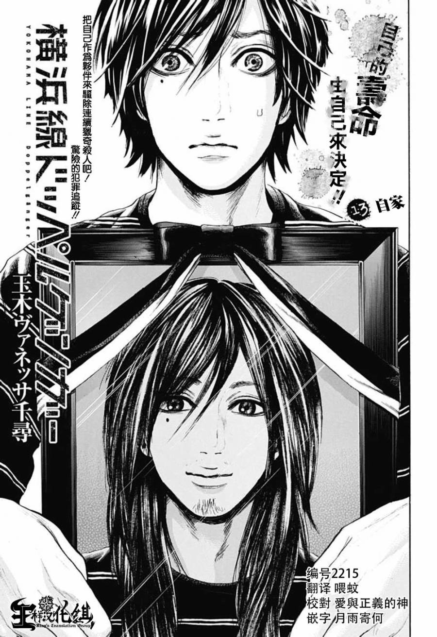 横滨线的分身第13话图