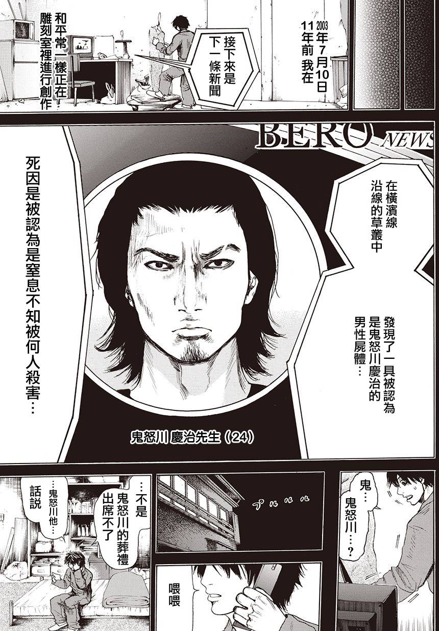 横滨线的分身第2话图