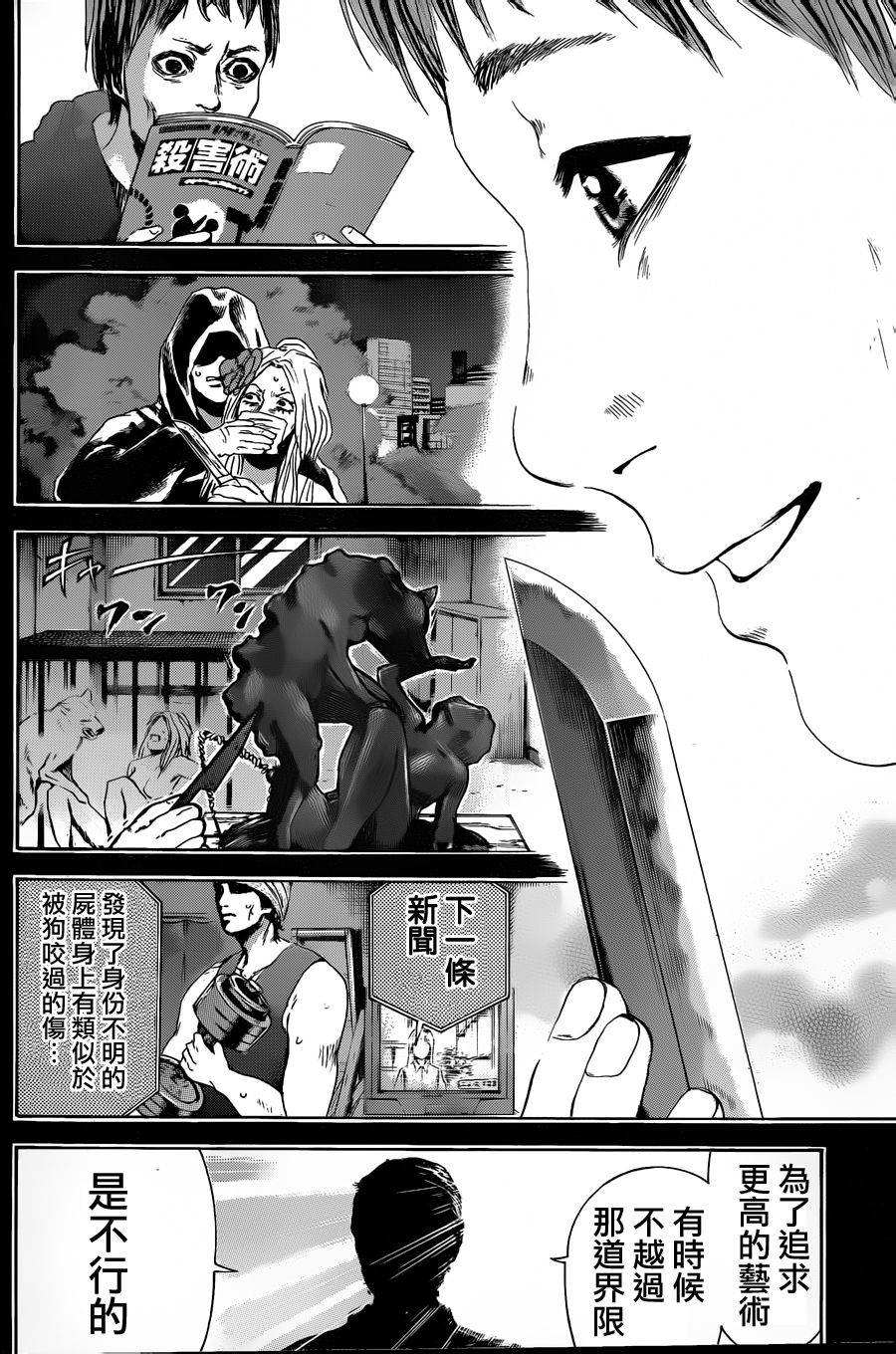 横滨线的分身第20话图