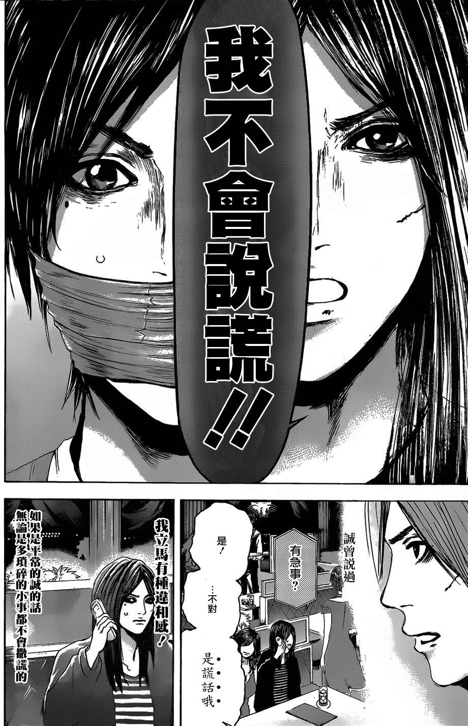 横滨线的分身第21话图