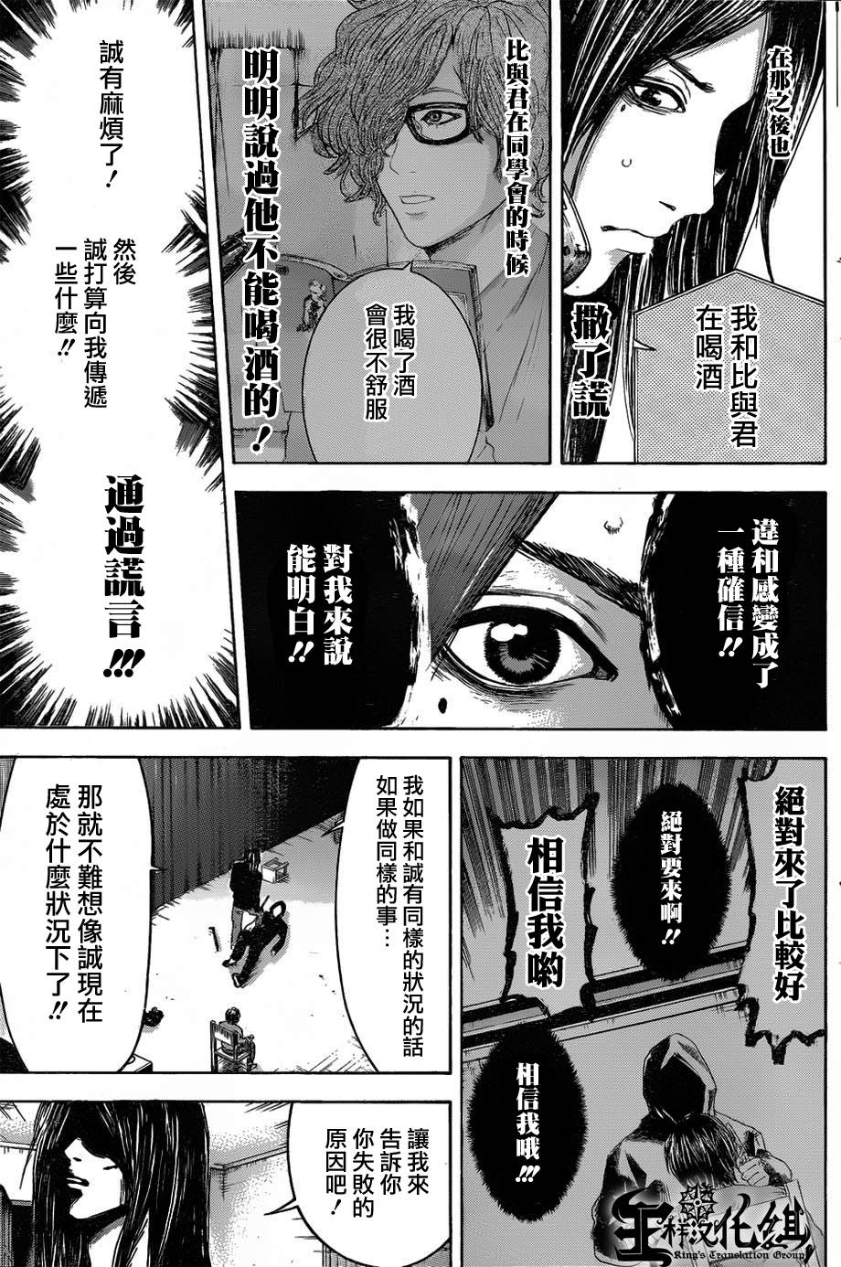 横滨线的分身第21话图