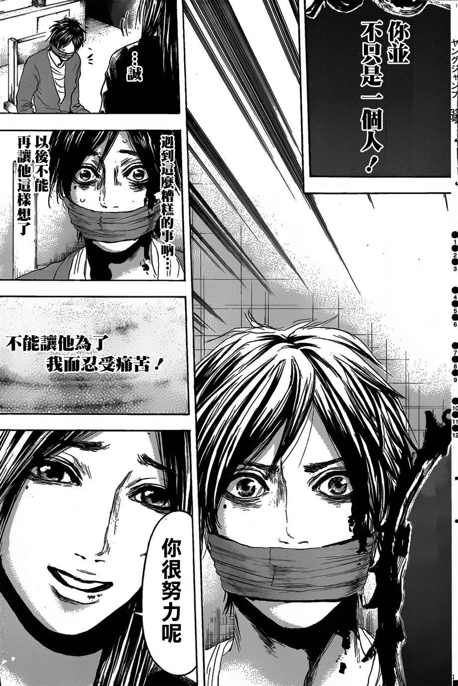 横滨线的分身第21话图