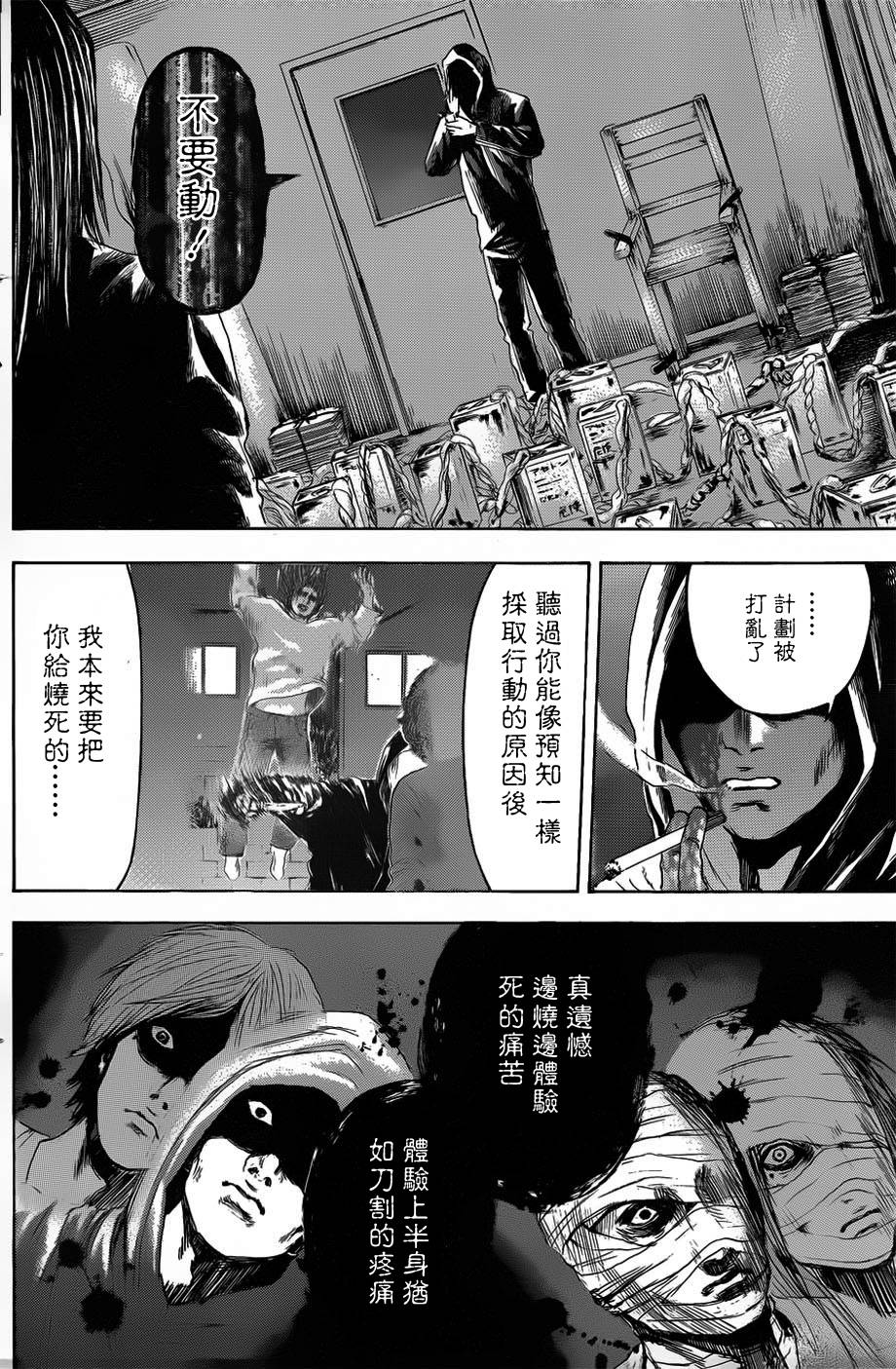 横滨线的分身第21话图