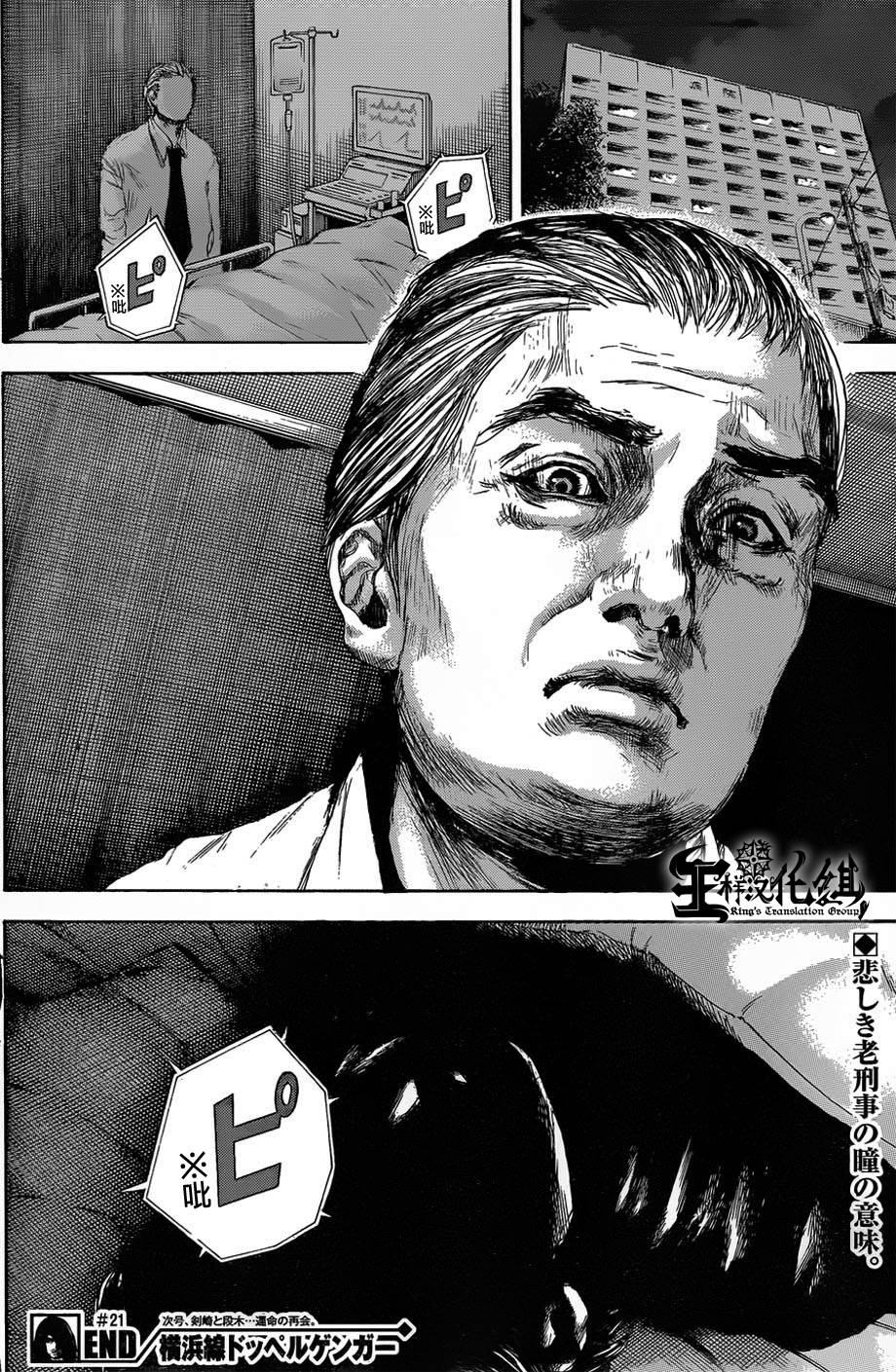 横滨线的分身第21话图