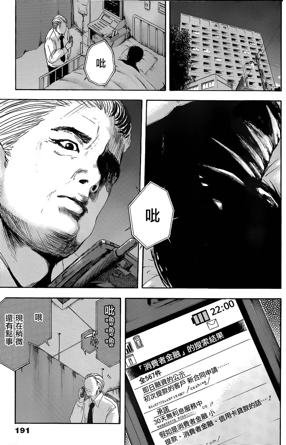 横滨线的分身第22话图